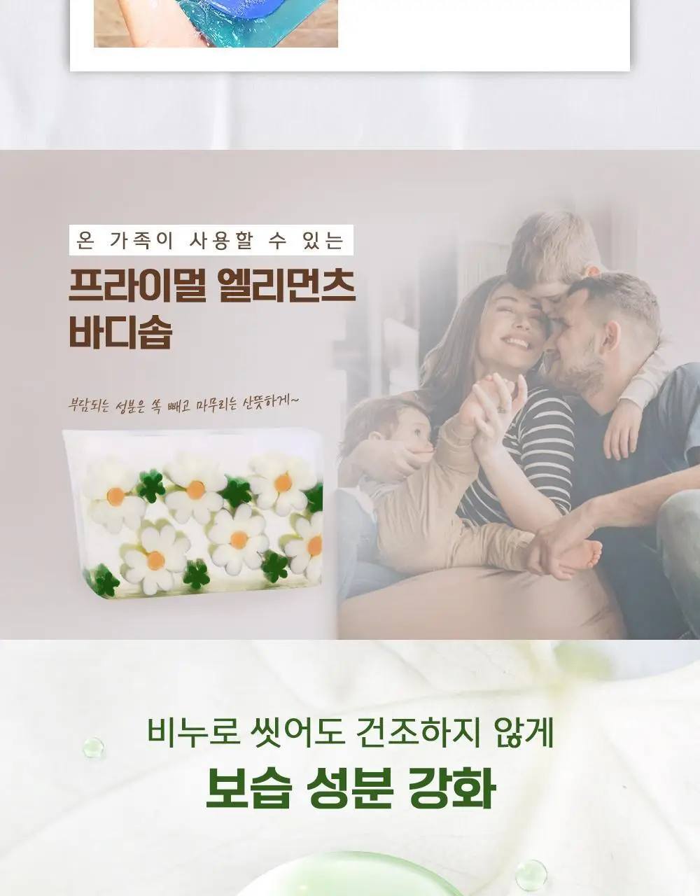 프라이멀 엘리먼츠 바디솝 데이지 165g 상세페이지 4