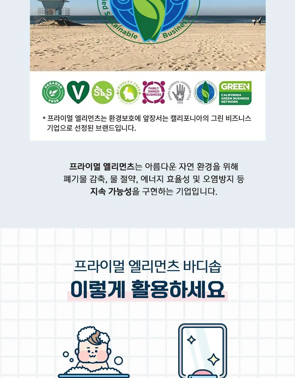 프라이멀 엘리먼츠 바디솝 데이지 165g 상세페이지 11