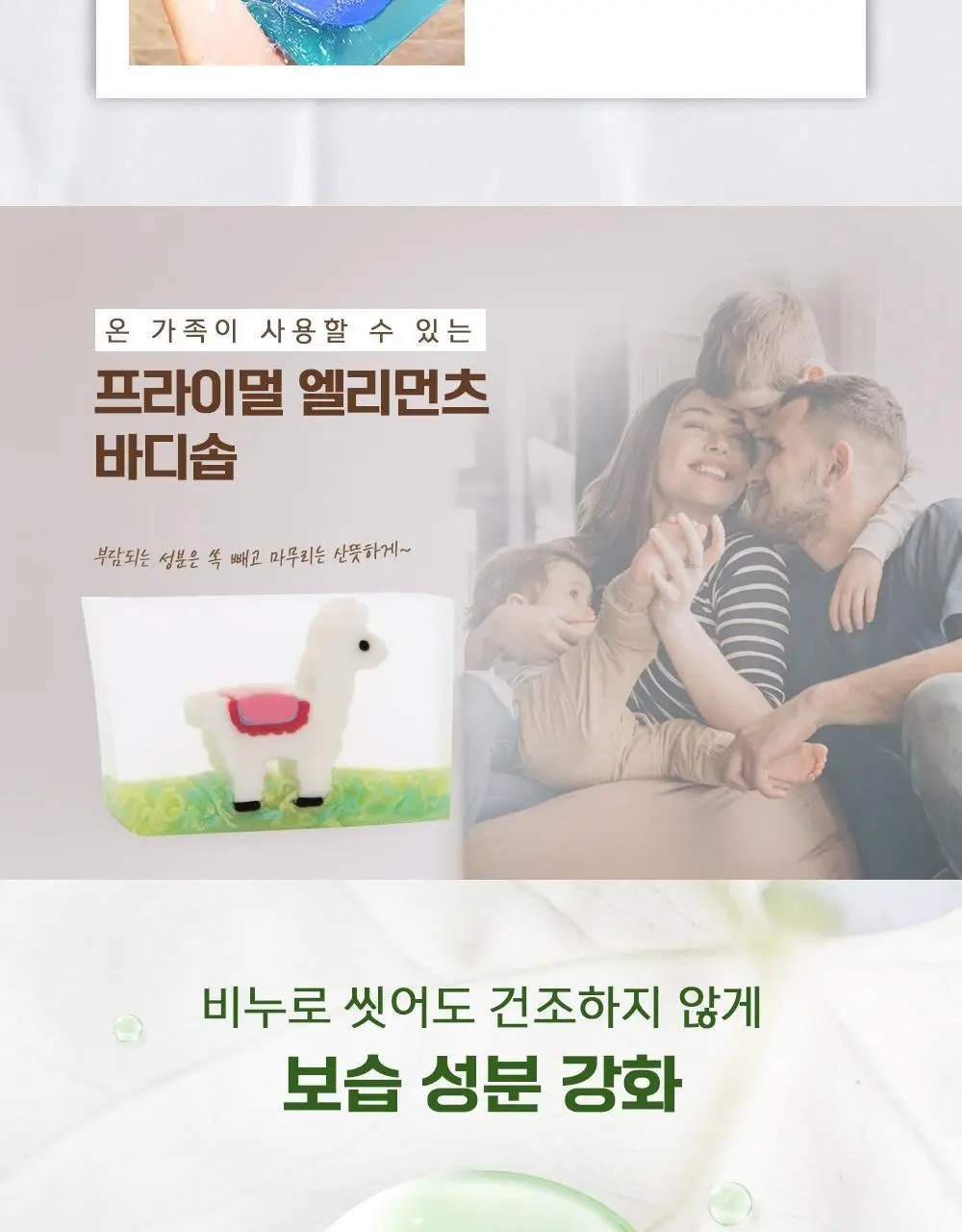 프라이멀 엘리먼츠 바디솝 라마 165g 상세페이지 4