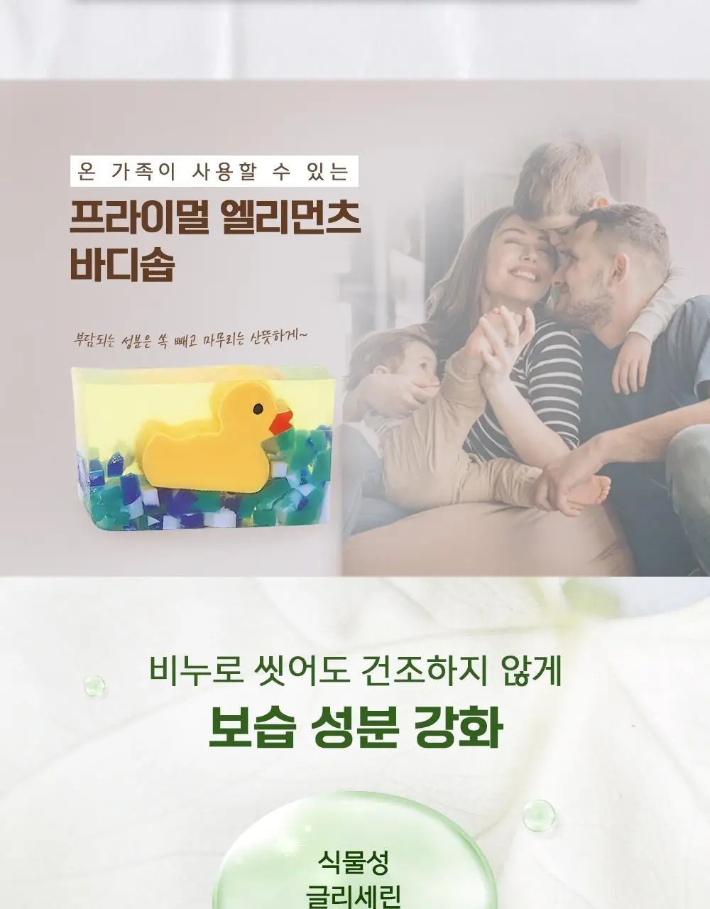 프라이멀 엘리먼츠 바디솝 러버덕 165g 상세페이지 4