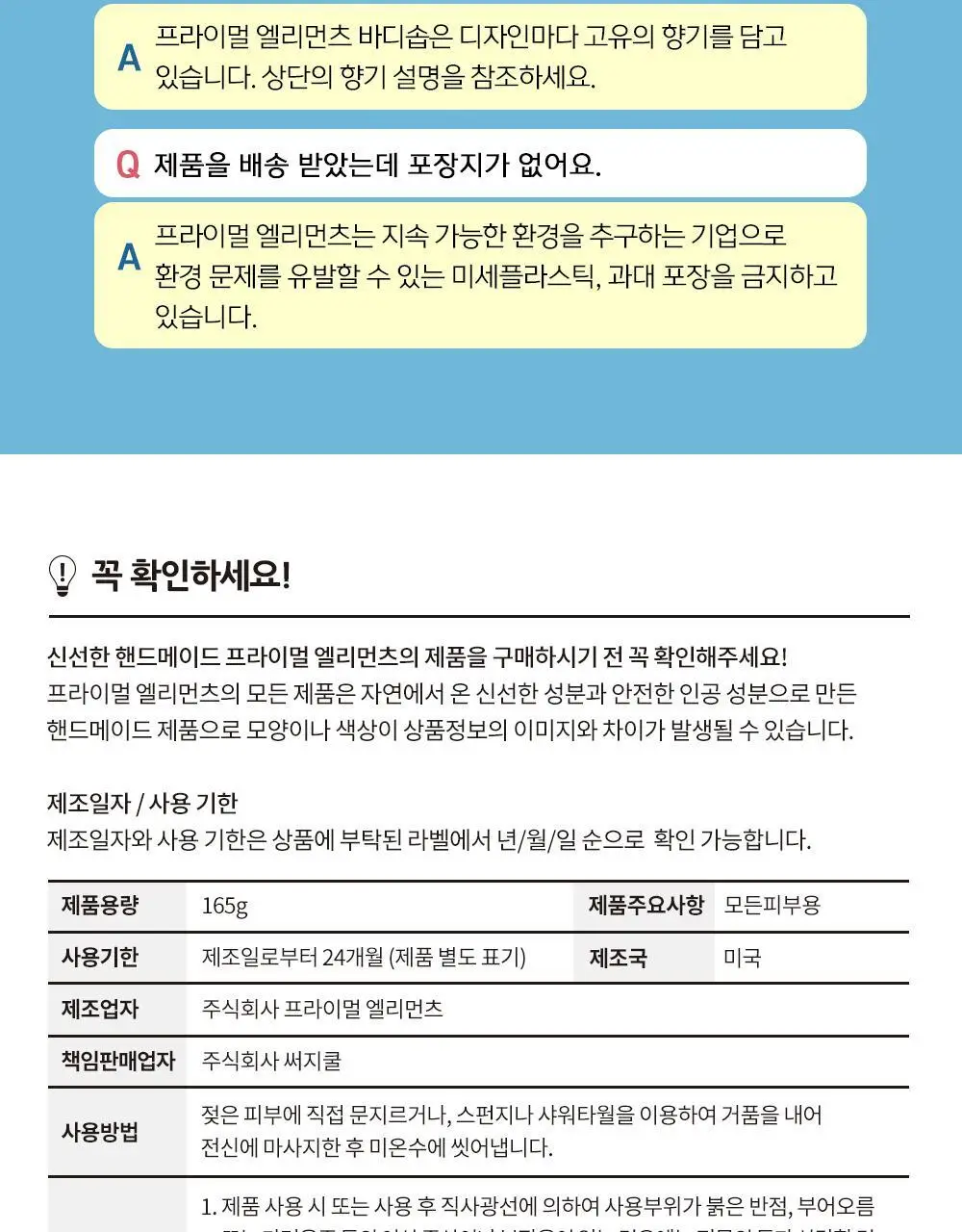 프라이멀 엘리먼츠 바디솝 러버덕 165g 상세페이지 13