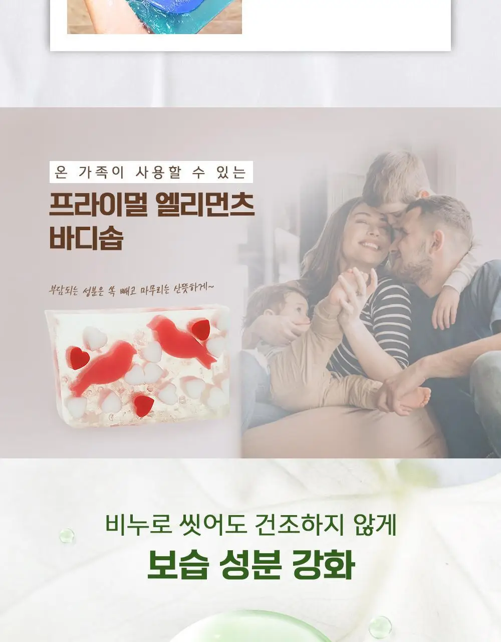 프라이멀 엘리먼츠 바디솝 러브버드 165g 상세페이지 4