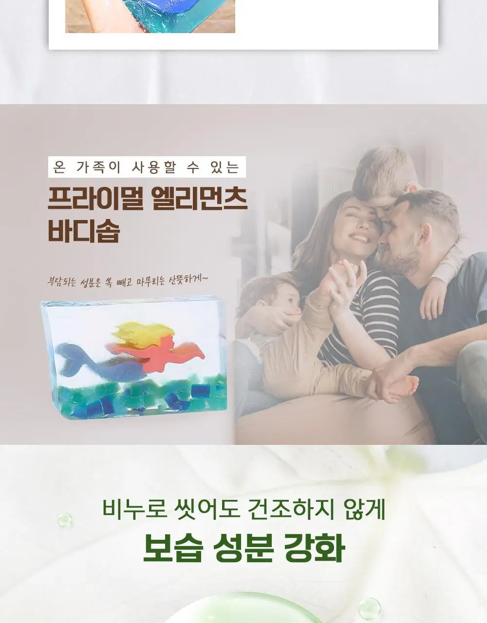 프라이멀 엘리먼츠 바디솝 머메이드 165g 상세페이지 4