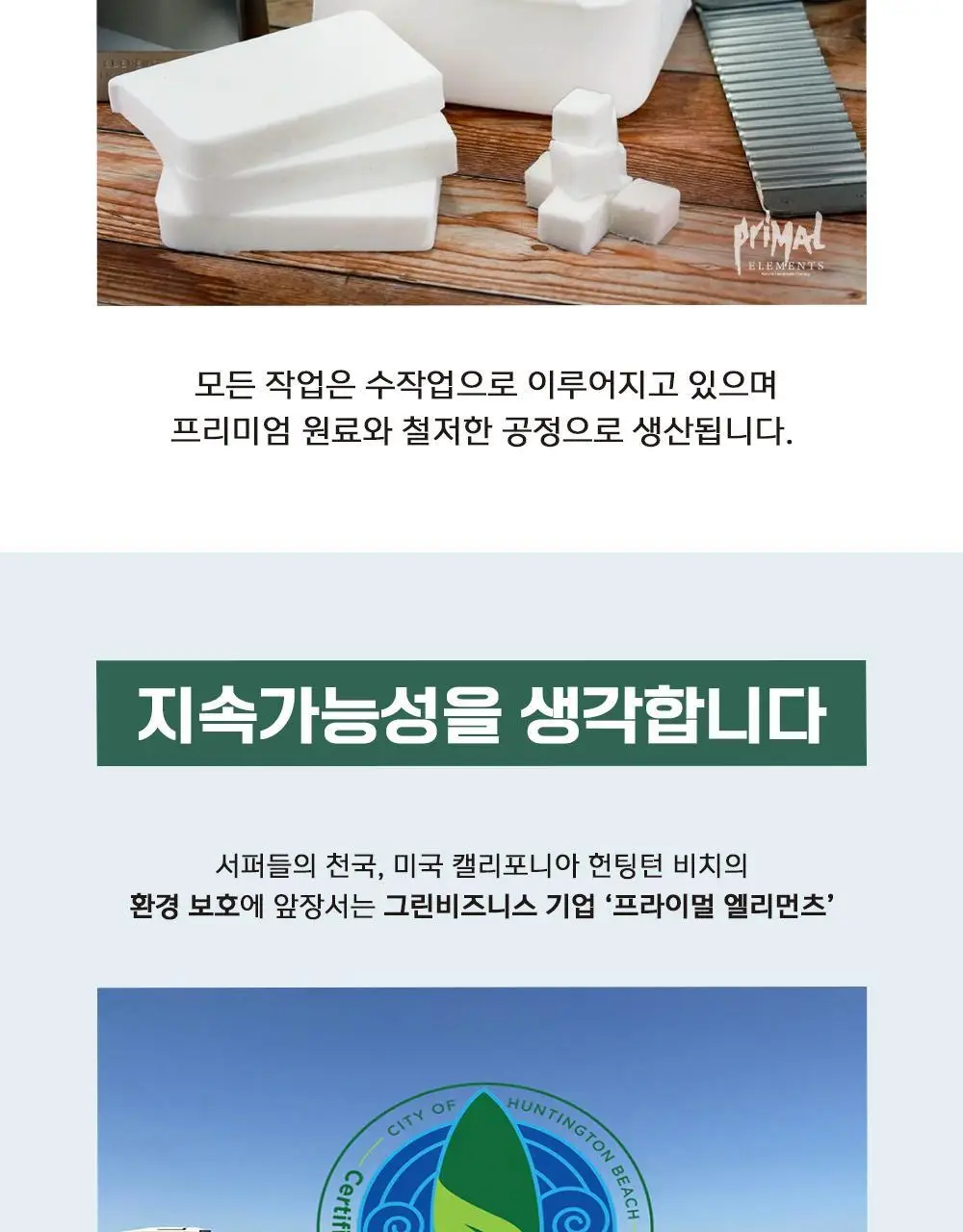 프라이멀 엘리먼츠 바디솝 머메이드 165g 상세페이지 10