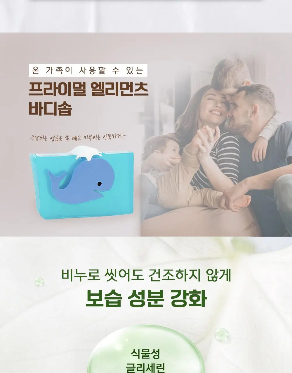 프라이멀 엘리먼츠 바디솝 블루웨일 165g 상세페이지 4