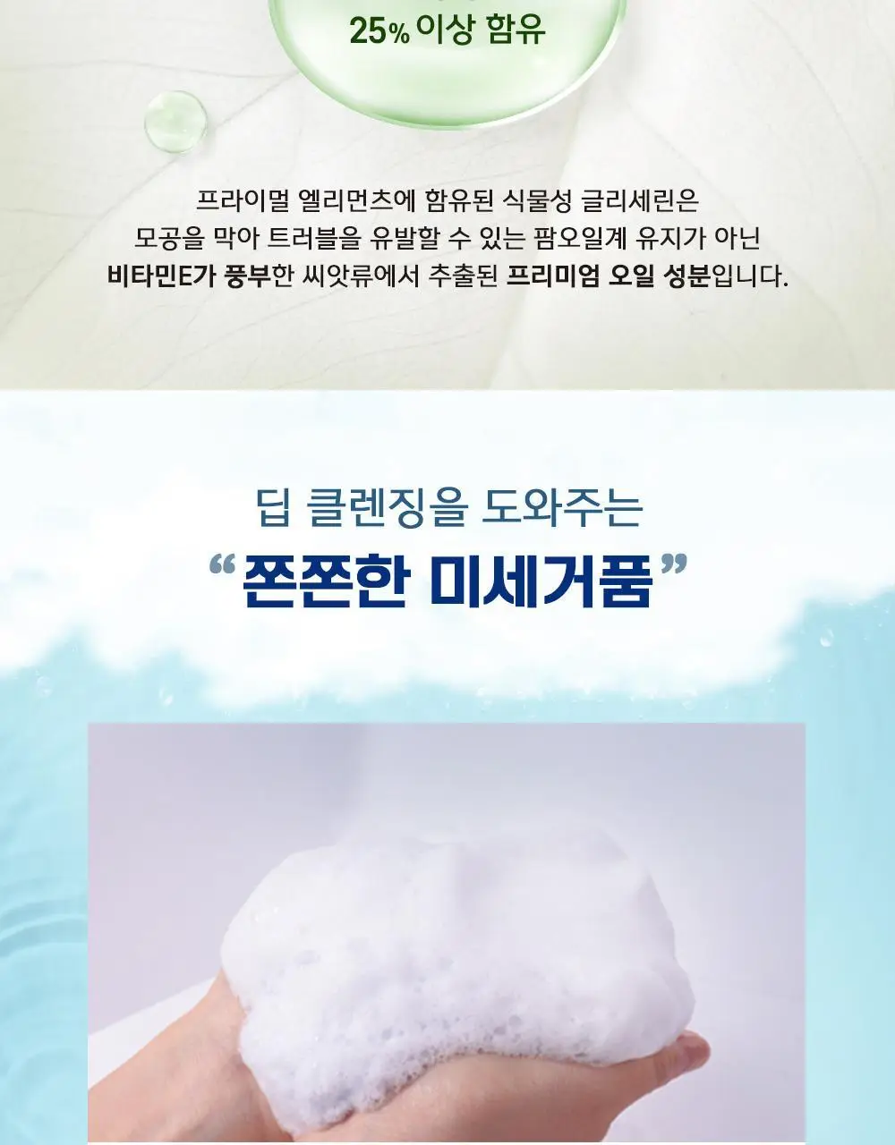 프라이멀 엘리먼츠 바디솝 블루웨일 165g 상세페이지 5