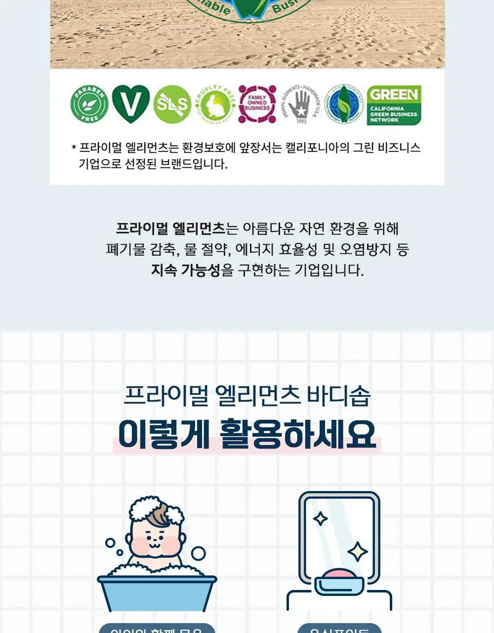 프라이멀 엘리먼츠 바디솝 블루웨일 165g 상세페이지 11