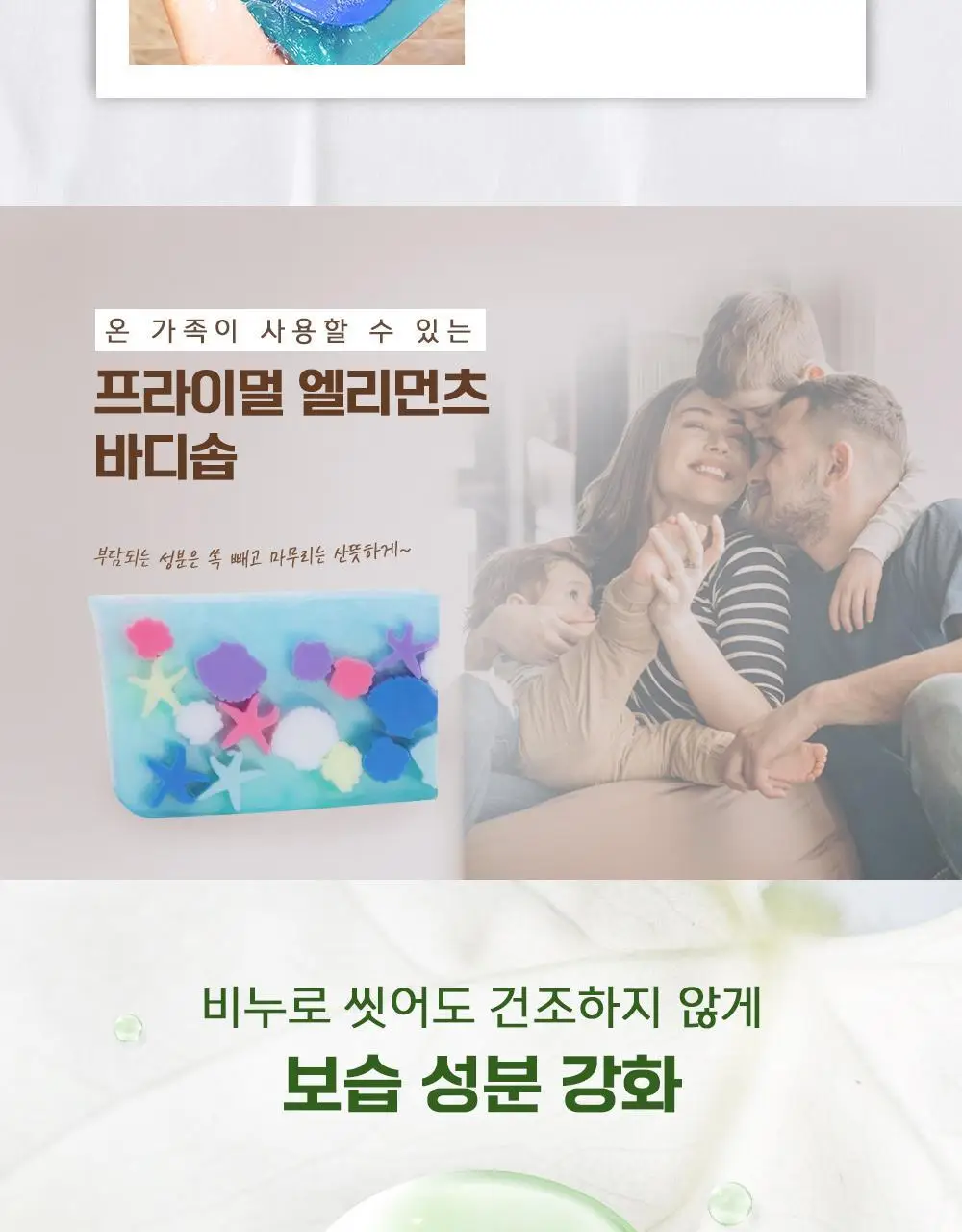 프라이멀 엘리먼츠 바디솝 스타피쉬 165g 상세페이지 4