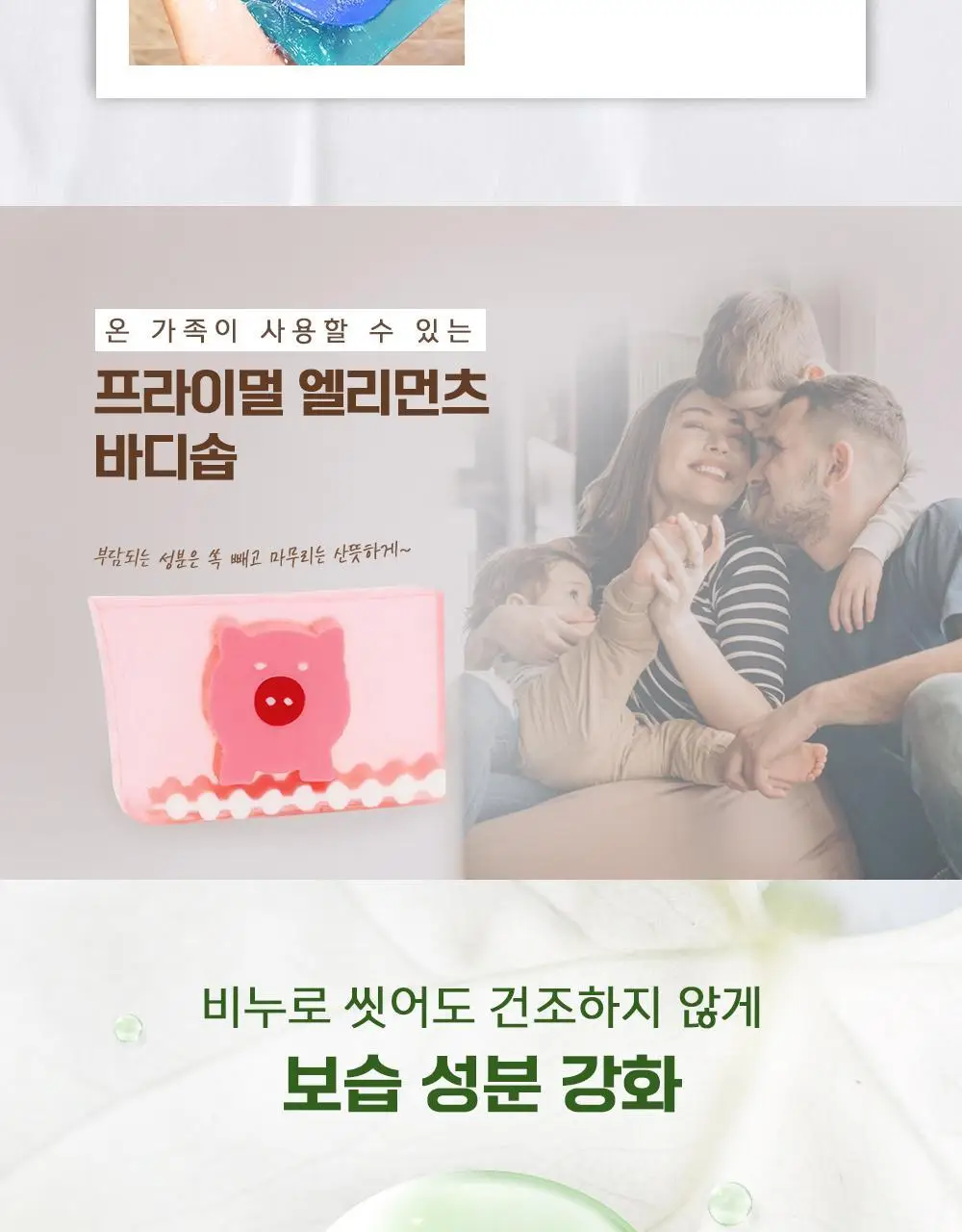 프라이멀 엘리먼츠 바디솝 핑크피그 165g 상세페이지 4