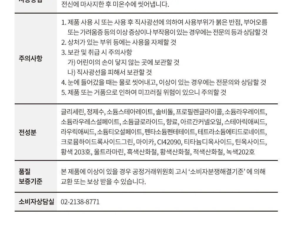 프라이멀 엘리먼츠 바디솝 화이트캣 165g 상세페이지 14