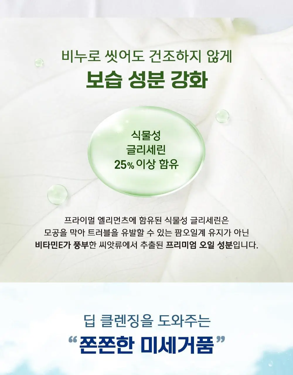 프라이멀 엘리먼츠 바디솝 (옵션선택) 상세페이지 8
