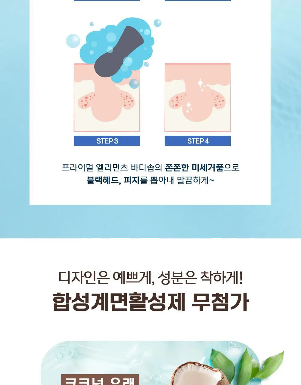 프라이멀 엘리먼츠 바디솝 (옵션선택) 상세페이지 10