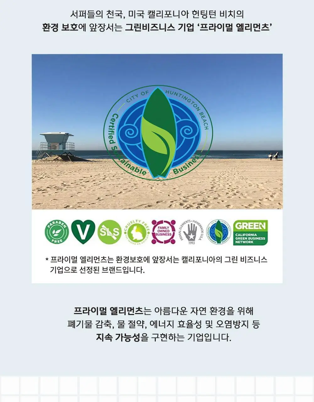 프라이멀 엘리먼츠 바디솝 (옵션선택) 상세페이지 14