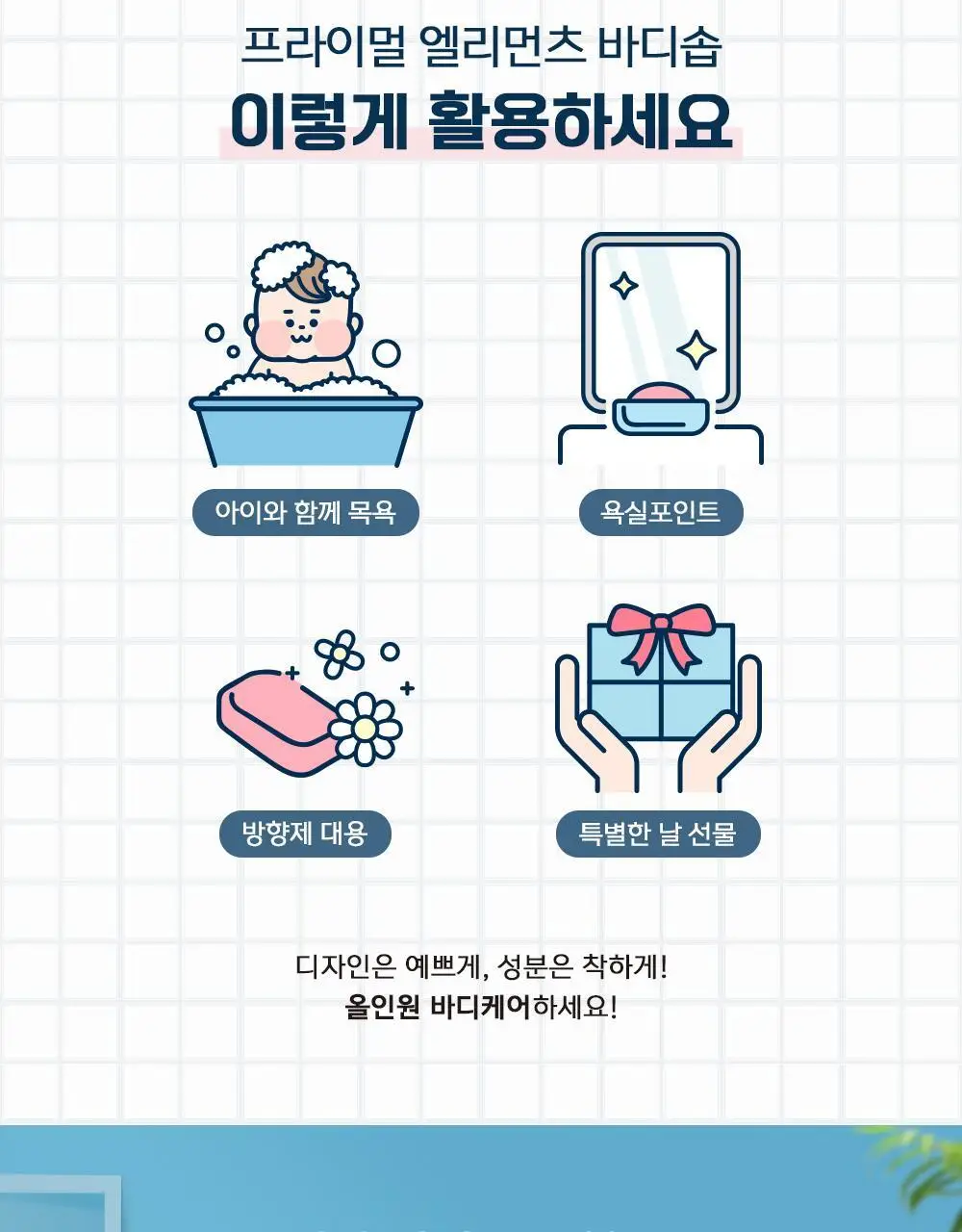 프라이멀 엘리먼츠 바디솝 (옵션선택) 상세페이지 15