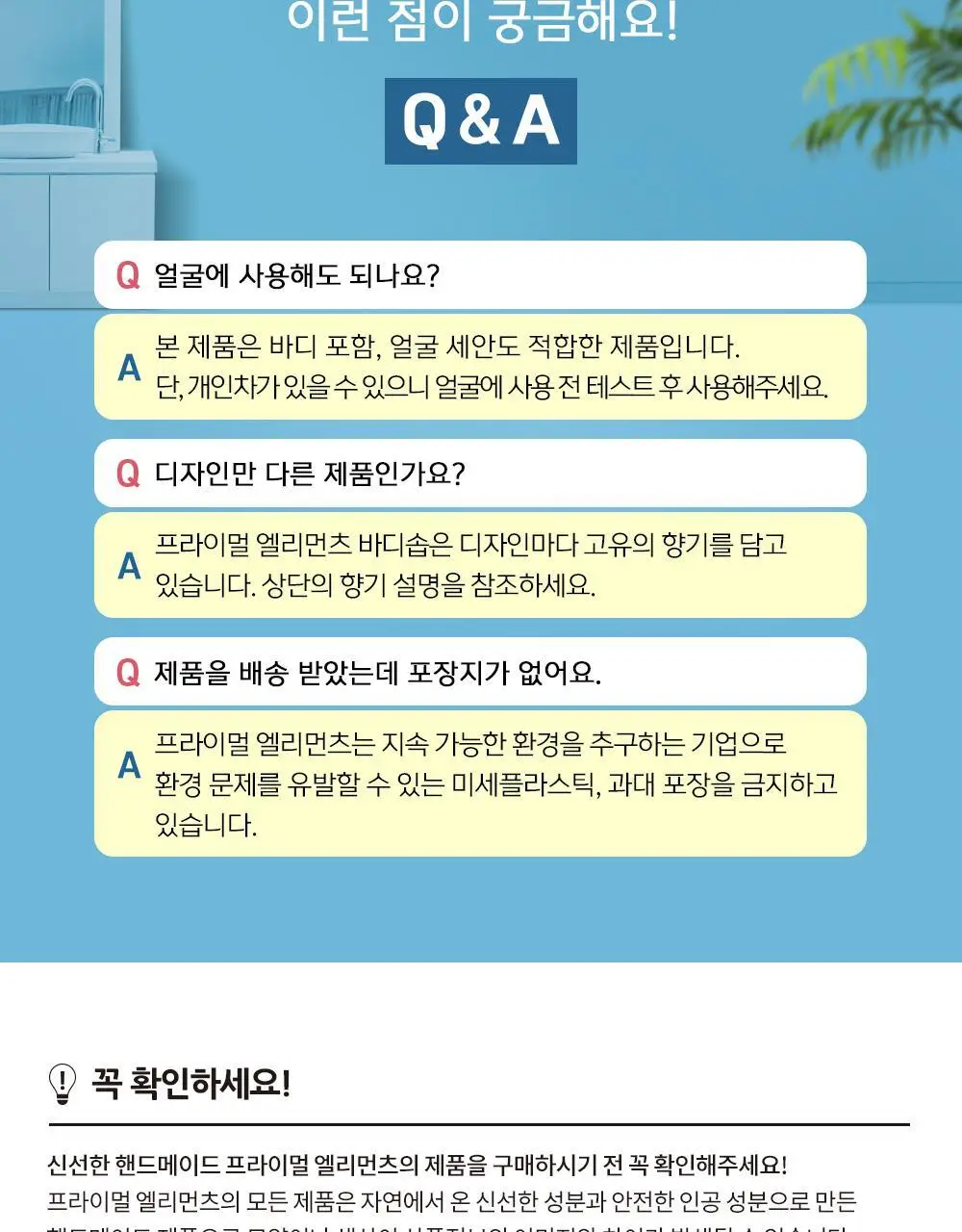 프라이멀 엘리먼츠 바디솝 (옵션선택) 상세페이지 16