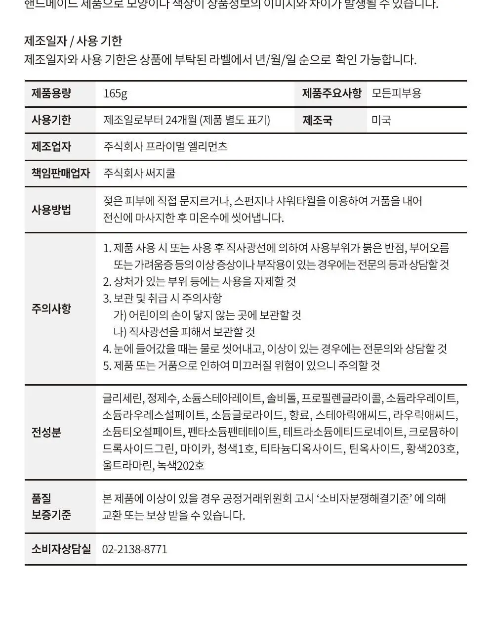 프라이멀 엘리먼츠 바디솝 (옵션선택) 상세페이지 17