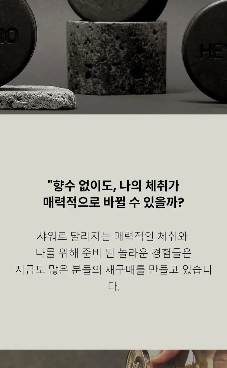헤이브로 올인원 바 120g 2종 택 1 (파워바/쿨링바) 상세페이지 2