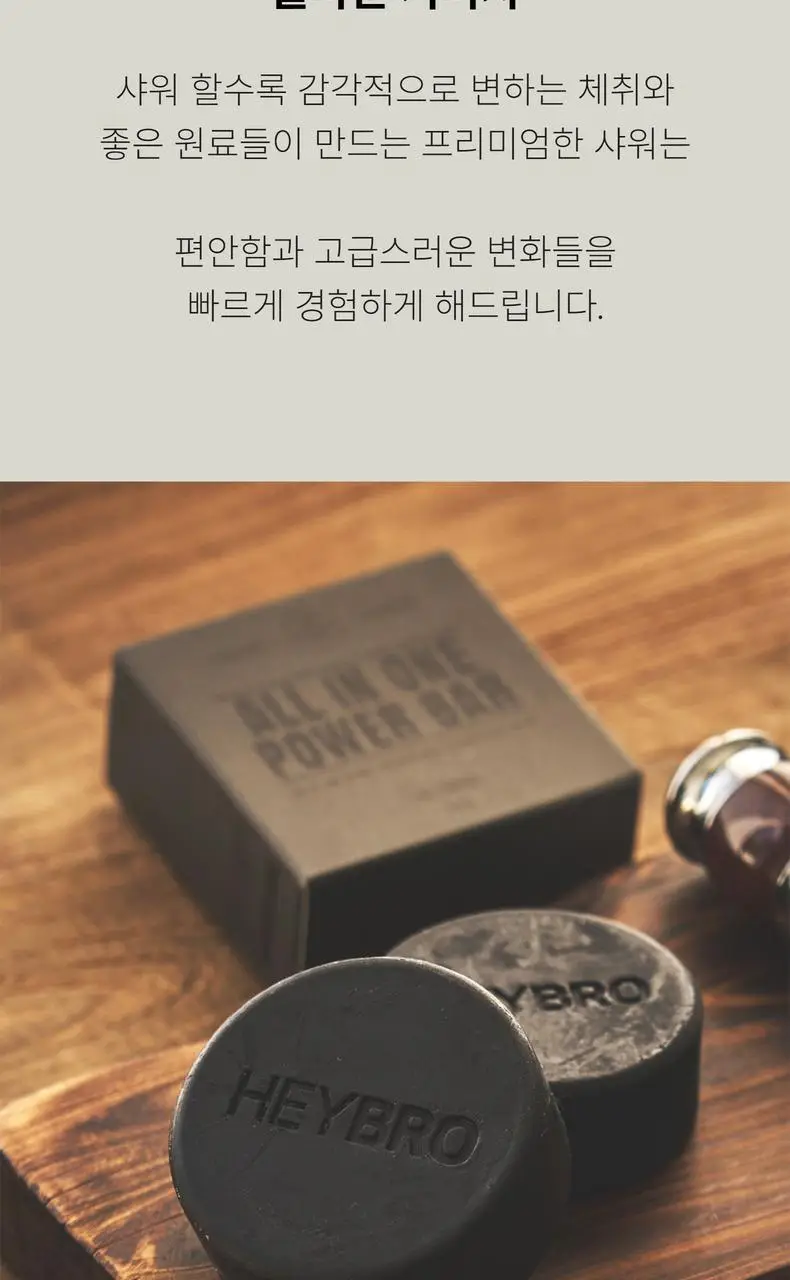 헤이브로 올인원 바 120g 2종 택 1 (파워바/쿨링바) 상세페이지 4