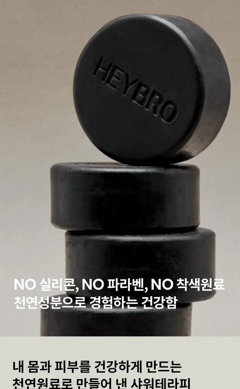 헤이브로 올인원 바 120g 2종 택 1 (파워바/쿨링바) 상세페이지 14
