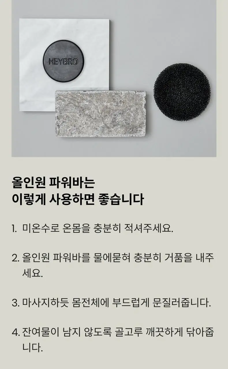 헤이브로 올인원 바 120g 2종 택 1 (파워바/쿨링바) 상세페이지 17