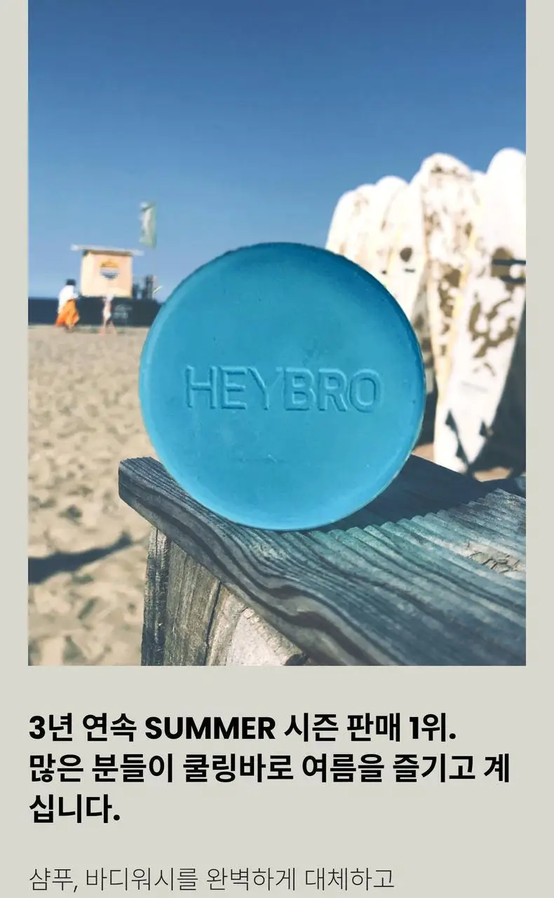 헤이브로 올인원 바 120g 2종 택 1 (파워바/쿨링바) 상세페이지 22
