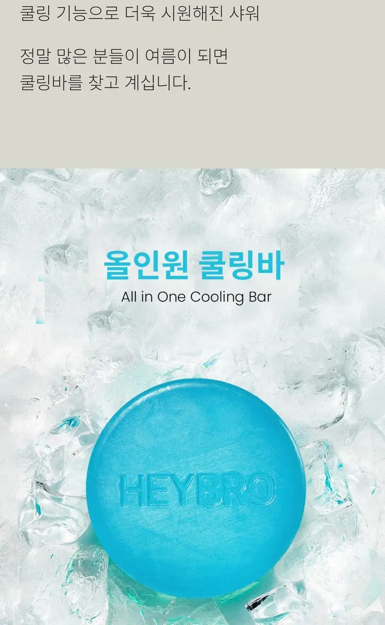 헤이브로 올인원 바 120g 2종 택 1 (파워바/쿨링바) 상세페이지 23