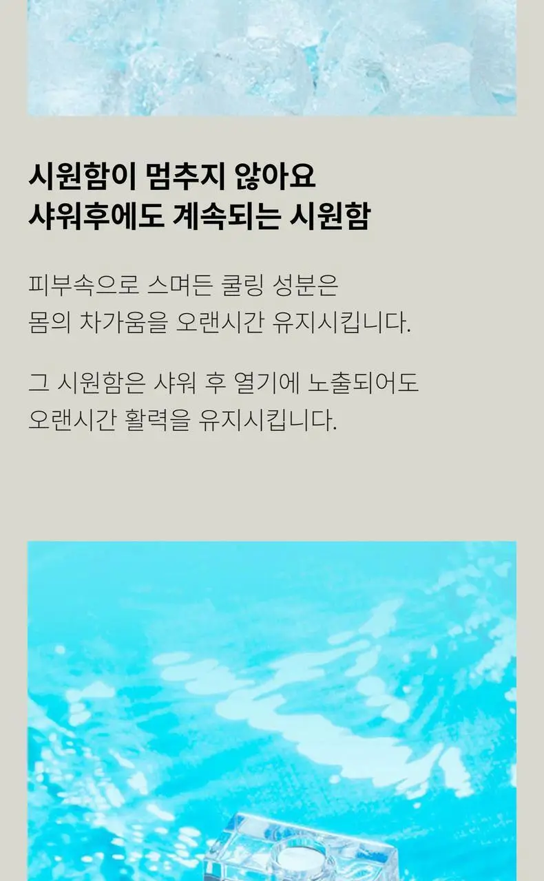 헤이브로 올인원 바 120g 2종 택 1 (파워바/쿨링바) 상세페이지 31