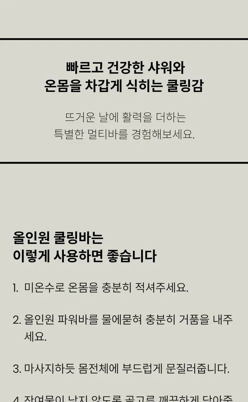 헤이브로 올인원 바 120g 2종 택 1 (파워바/쿨링바) 상세페이지 36