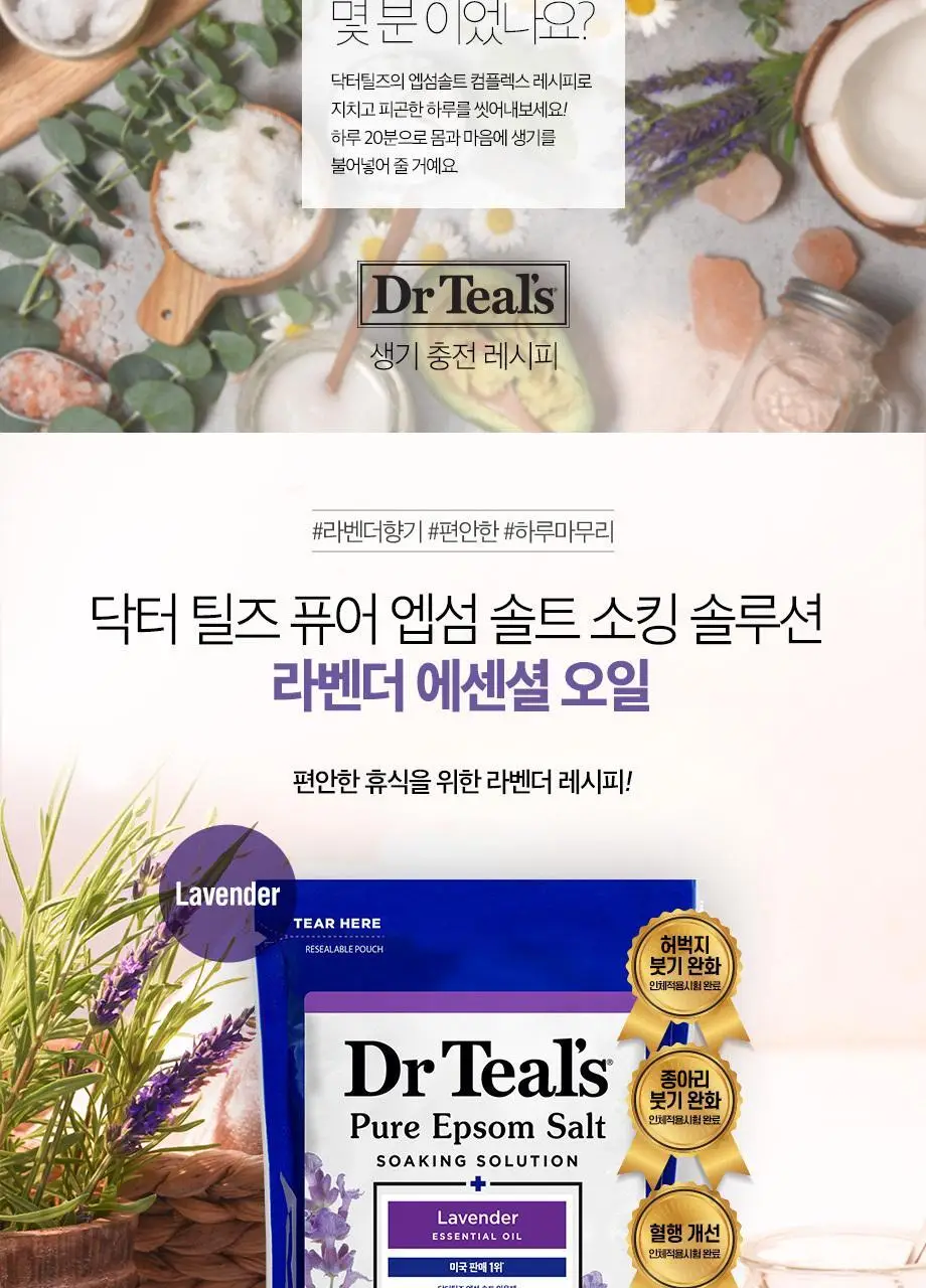 닥터틸즈 퓨어 엡섬 솔트 소킹 솔루션 라벤더 450g 상세페이지 2