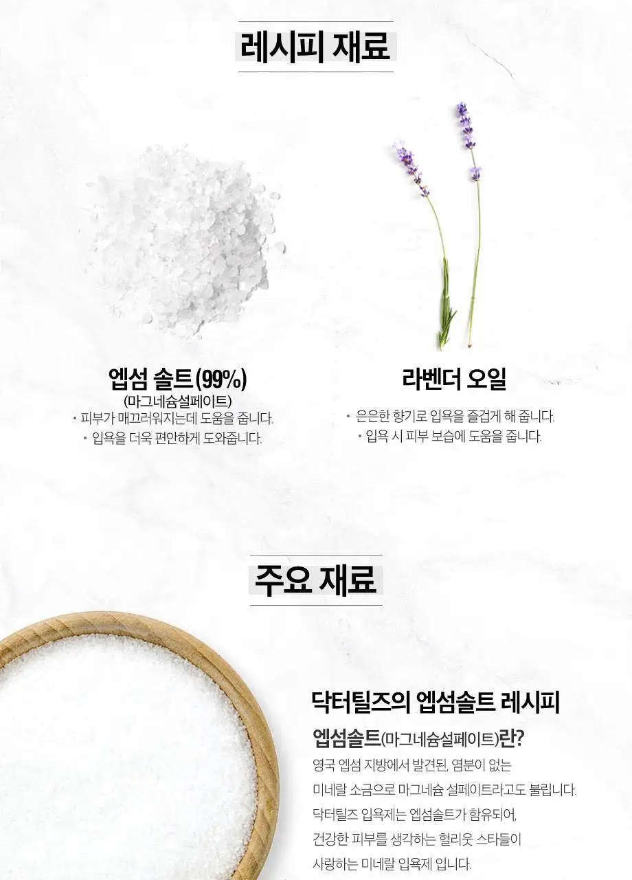 닥터틸즈 퓨어 엡섬 솔트 소킹 솔루션 라벤더 450g 상세페이지 5