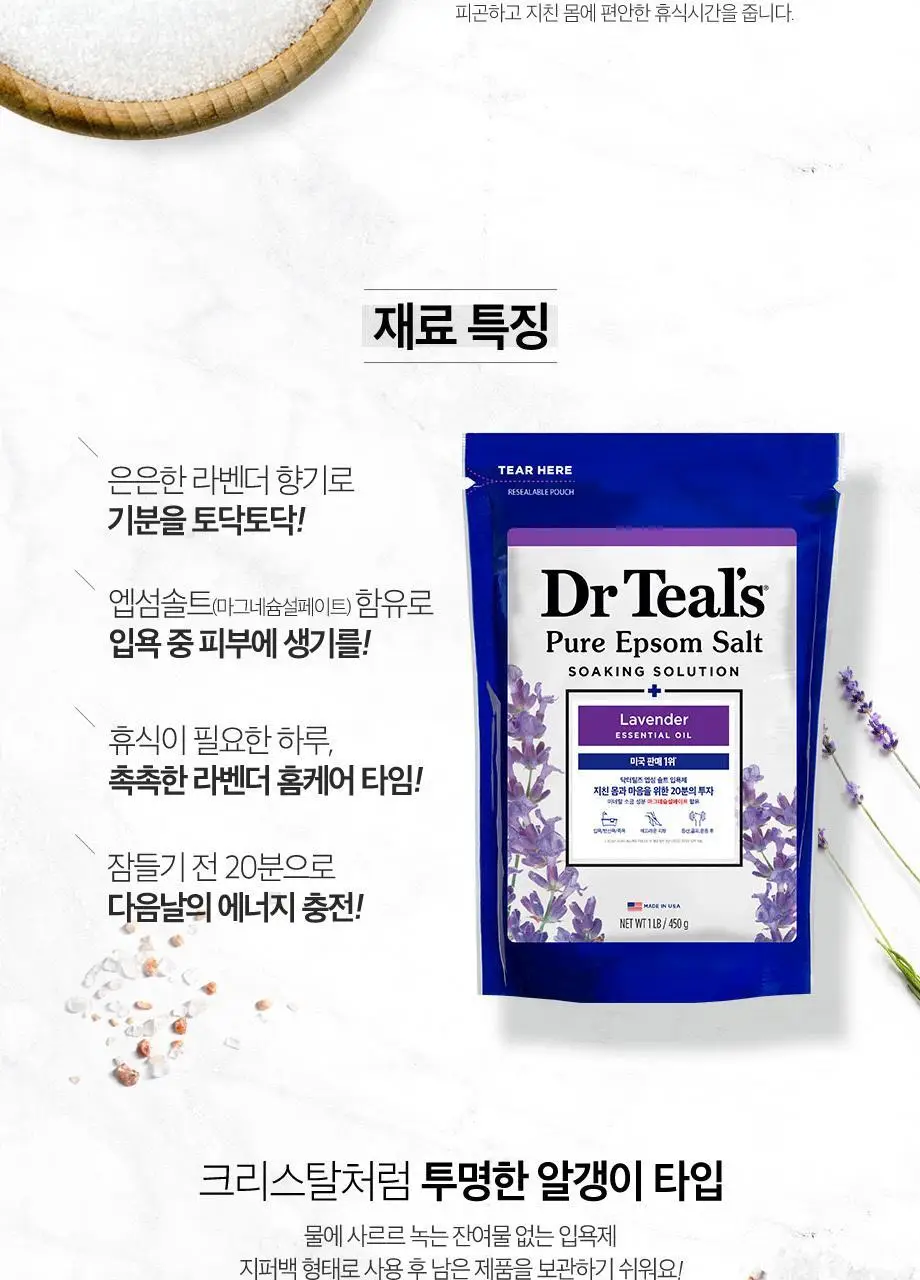 닥터틸즈 퓨어 엡섬 솔트 소킹 솔루션 라벤더 450g 상세페이지 6