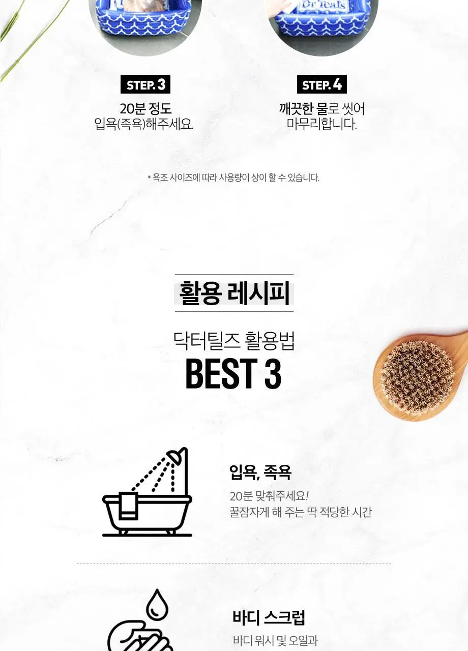 닥터틸즈 퓨어 엡섬 솔트 소킹 솔루션 라벤더 450g 상세페이지 8