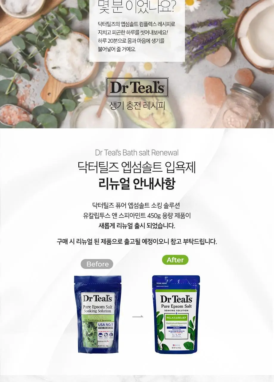 닥터틸즈 퓨어 엡섬 솔트 소킹 솔루션 유칼립투스 앤 스피아민트 450g 상세페이지 2