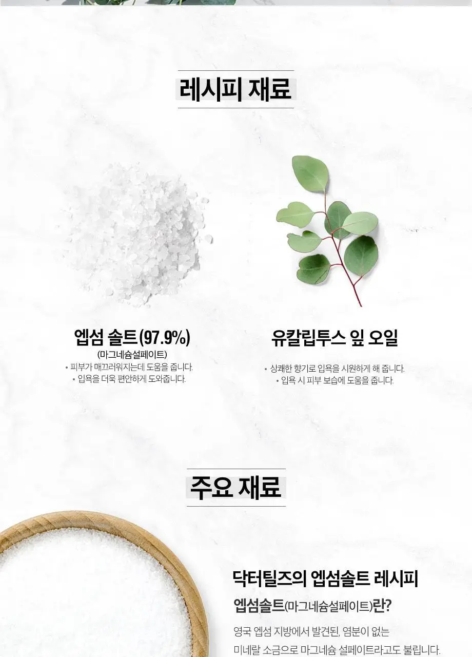 닥터틸즈 퓨어 엡섬 솔트 소킹 솔루션 유칼립투스 앤 스피아민트 450g 상세페이지 4