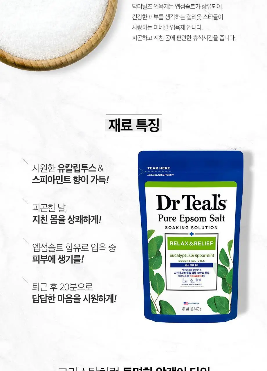 닥터틸즈 퓨어 엡섬 솔트 소킹 솔루션 유칼립투스 앤 스피아민트 450g 상세페이지 5