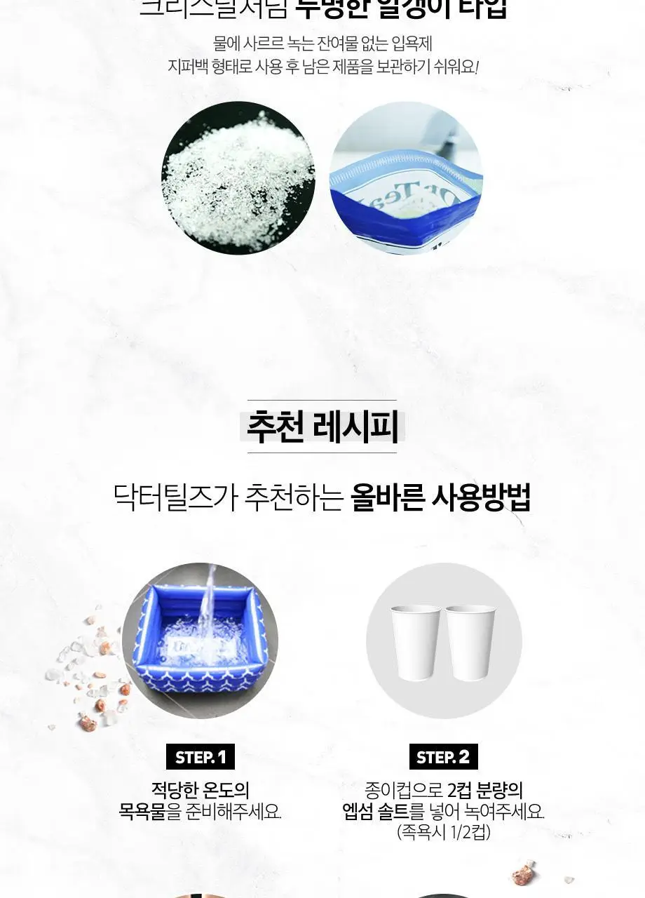 닥터틸즈 퓨어 엡섬 솔트 소킹 솔루션 유칼립투스 앤 스피아민트 450g 상세페이지 6