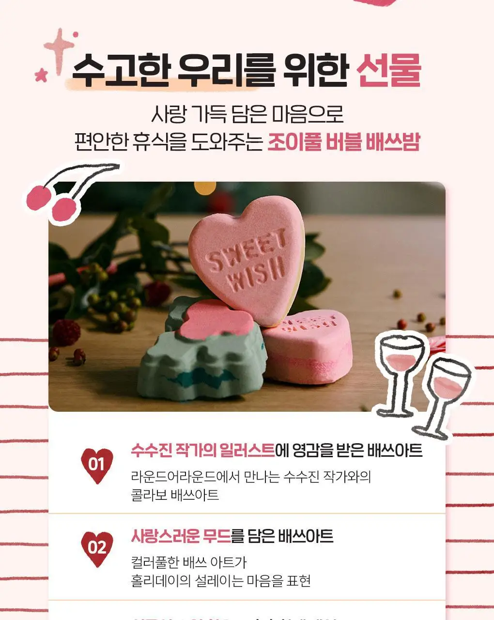 라운드어라운드 조이풀 버블 배쓰밤 듀오 기프트 세트 (스위트 위시+메리 미슬토) 상세페이지 4
