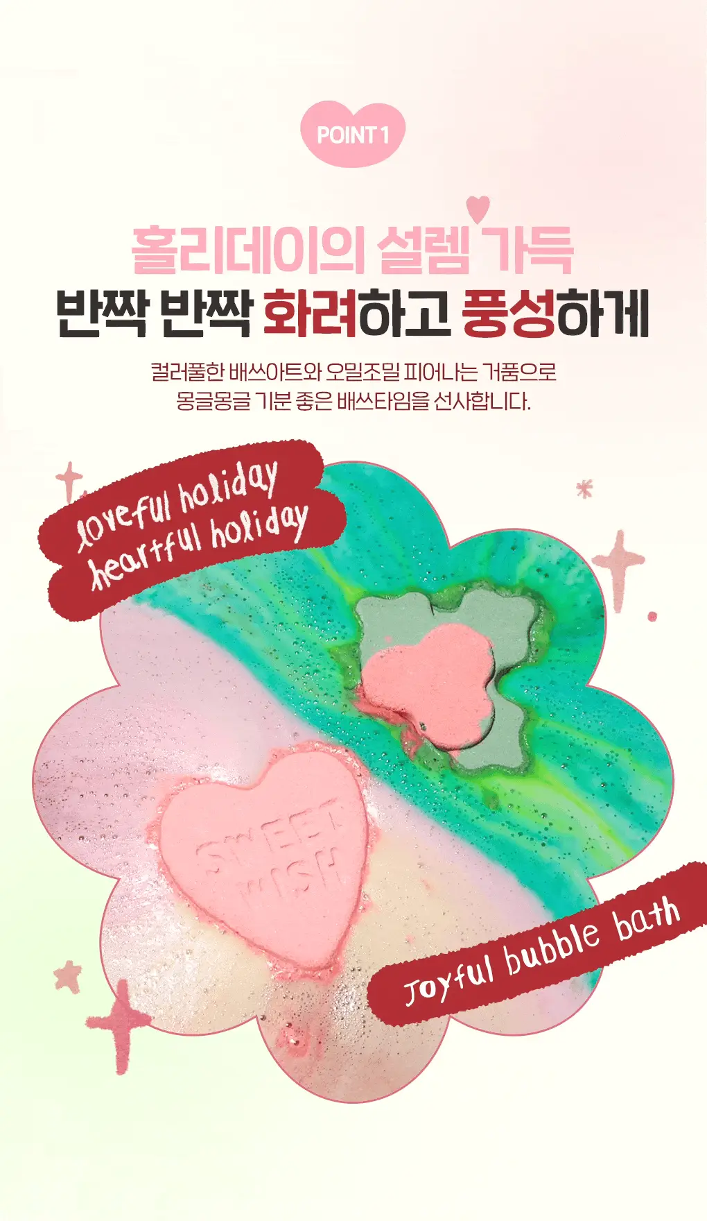 라운드어라운드 조이풀 버블 배쓰밤 듀오 기프트 세트 (스위트 위시+메리 미슬토) 상세페이지 6