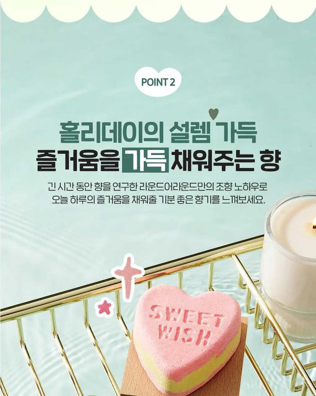 라운드어라운드 조이풀 버블 배쓰밤 듀오 기프트 세트 (스위트 위시+메리 미슬토) 상세페이지 7