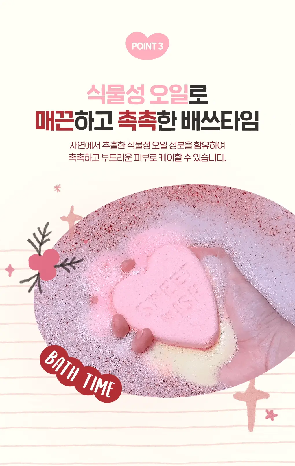 라운드어라운드 조이풀 버블 배쓰밤 듀오 기프트 세트 (스위트 위시+메리 미슬토) 상세페이지 9