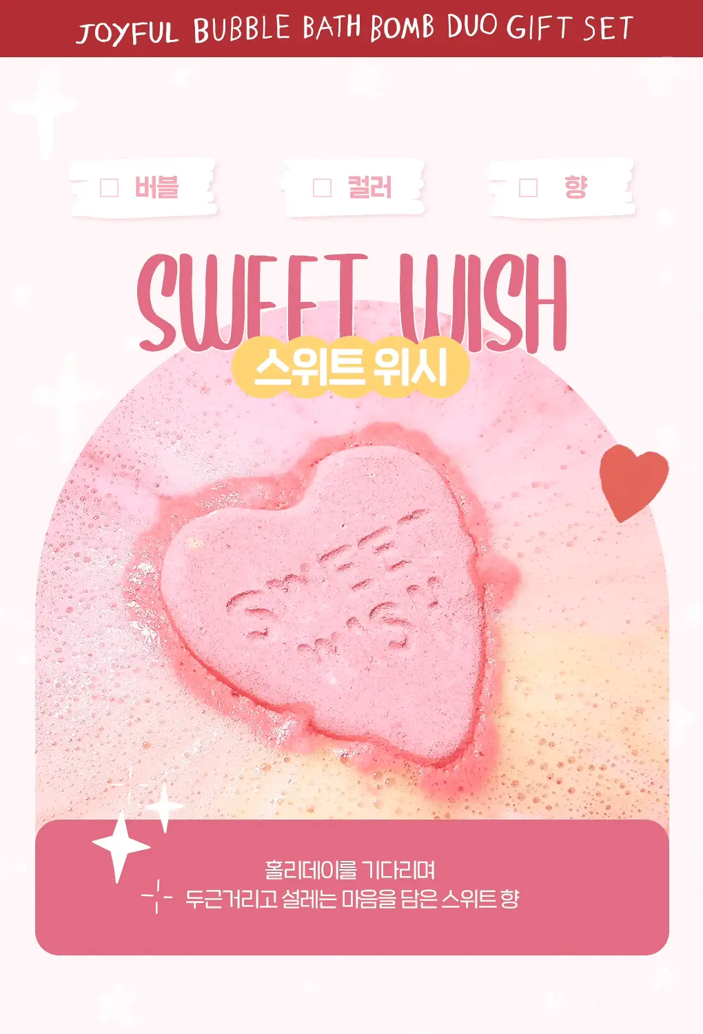 라운드어라운드 조이풀 버블 배쓰밤 듀오 기프트 세트 (스위트 위시+메리 미슬토) 상세페이지 10