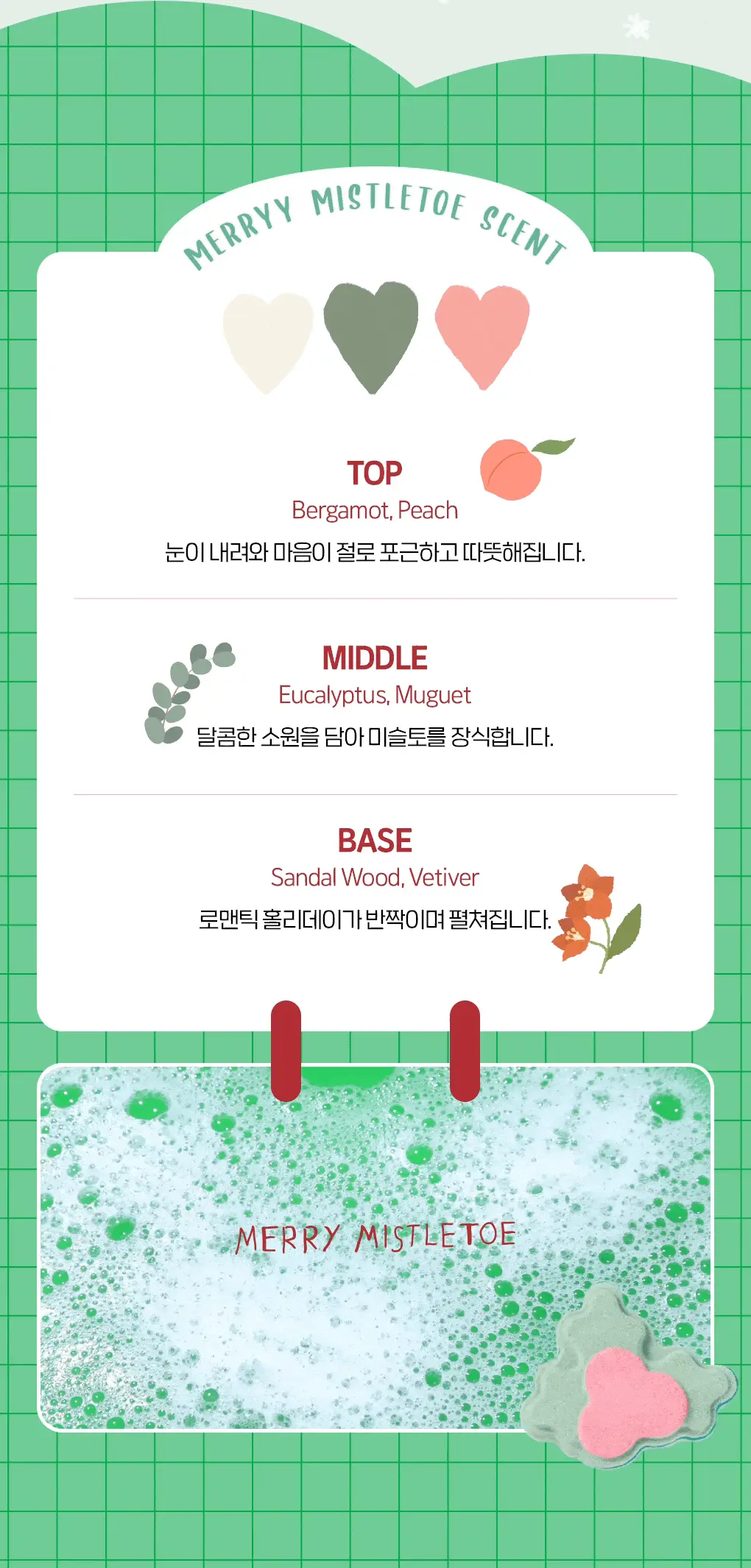 라운드어라운드 조이풀 버블 배쓰밤 듀오 기프트 세트 (스위트 위시+메리 미슬토) 상세페이지 13