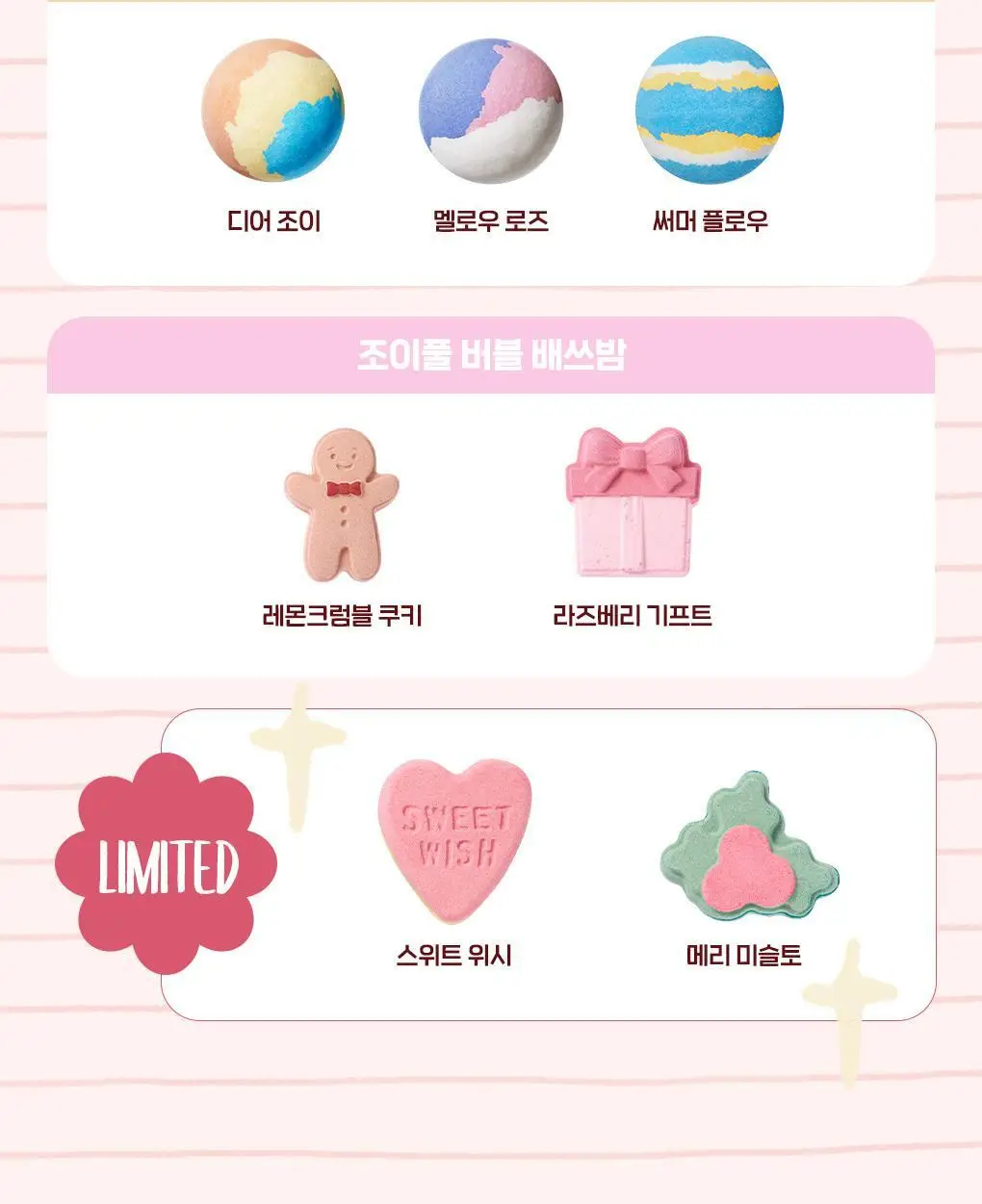 라운드어라운드 조이풀 버블 배쓰밤 듀오 기프트 세트 (스위트 위시+메리 미슬토) 상세페이지 19