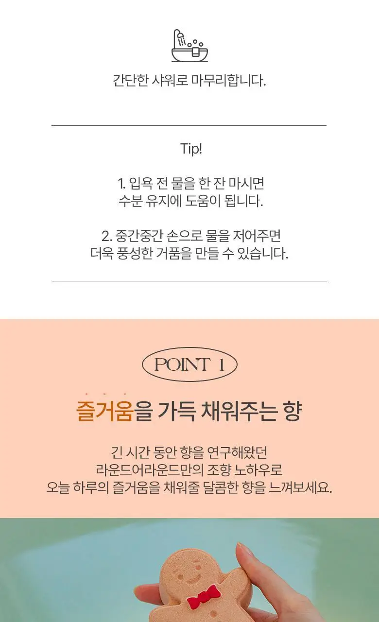 라운드어라운드 조이풀 버블 배쓰밤 110g 2종 택1 상세페이지 14