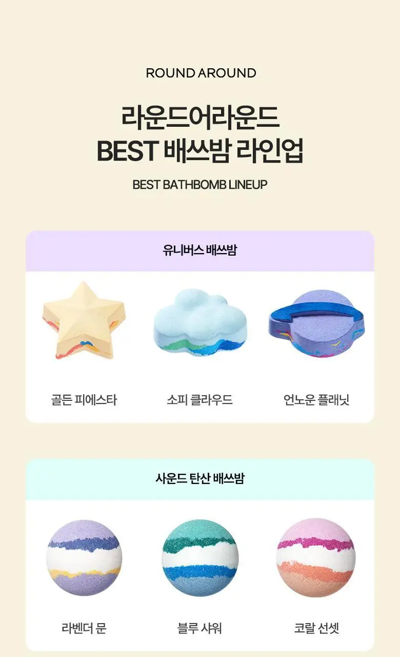 라운드어라운드 조이풀 버블 배쓰밤 110g 2종 택1 상세페이지 16