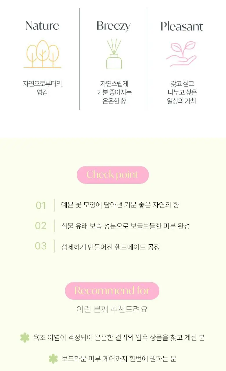 라운드어라운드 플라워 센티드 배쓰밤 80g 3종 상세페이지 5