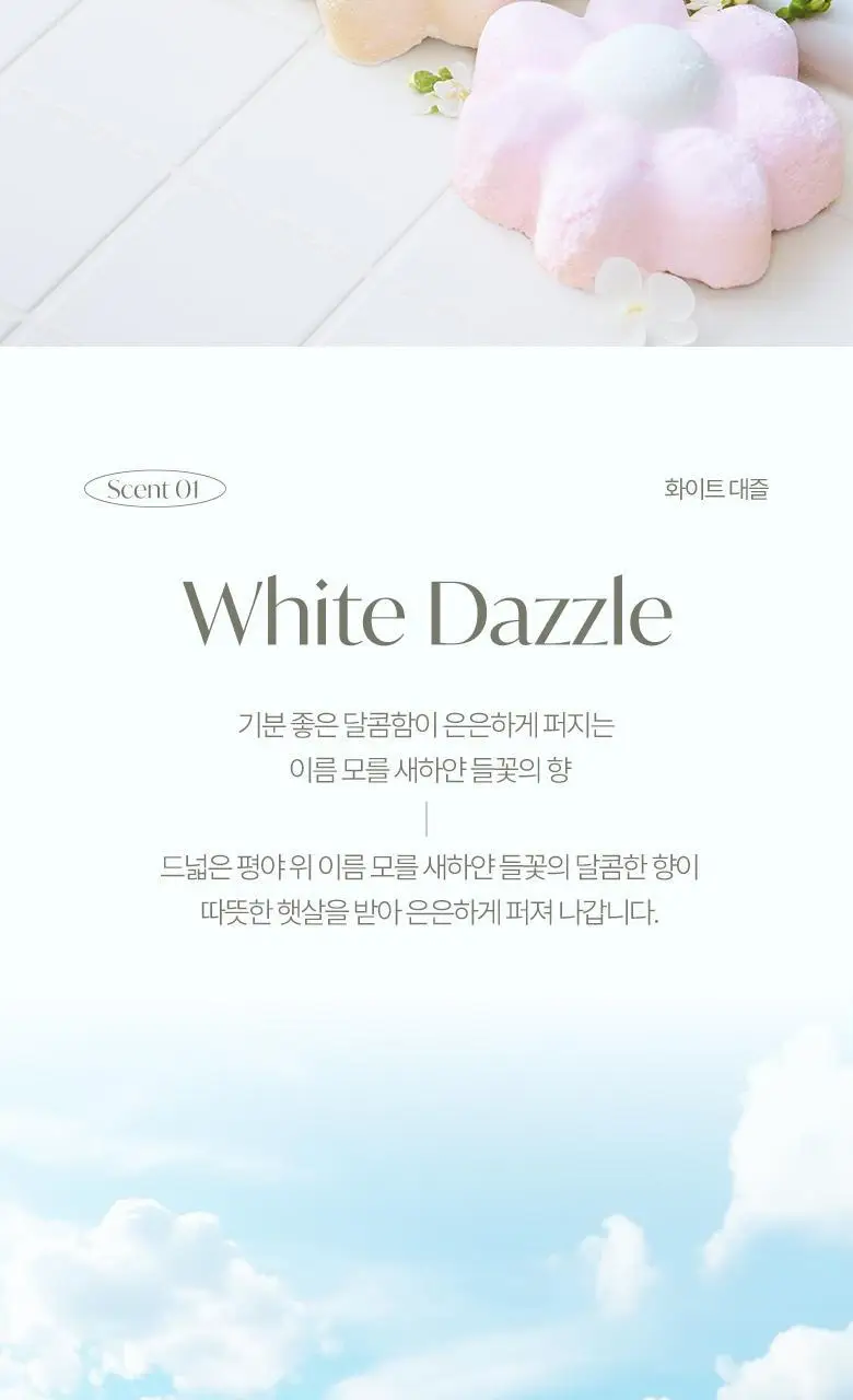 라운드어라운드 플라워 센티드 배쓰밤 80g 3종 상세페이지 8