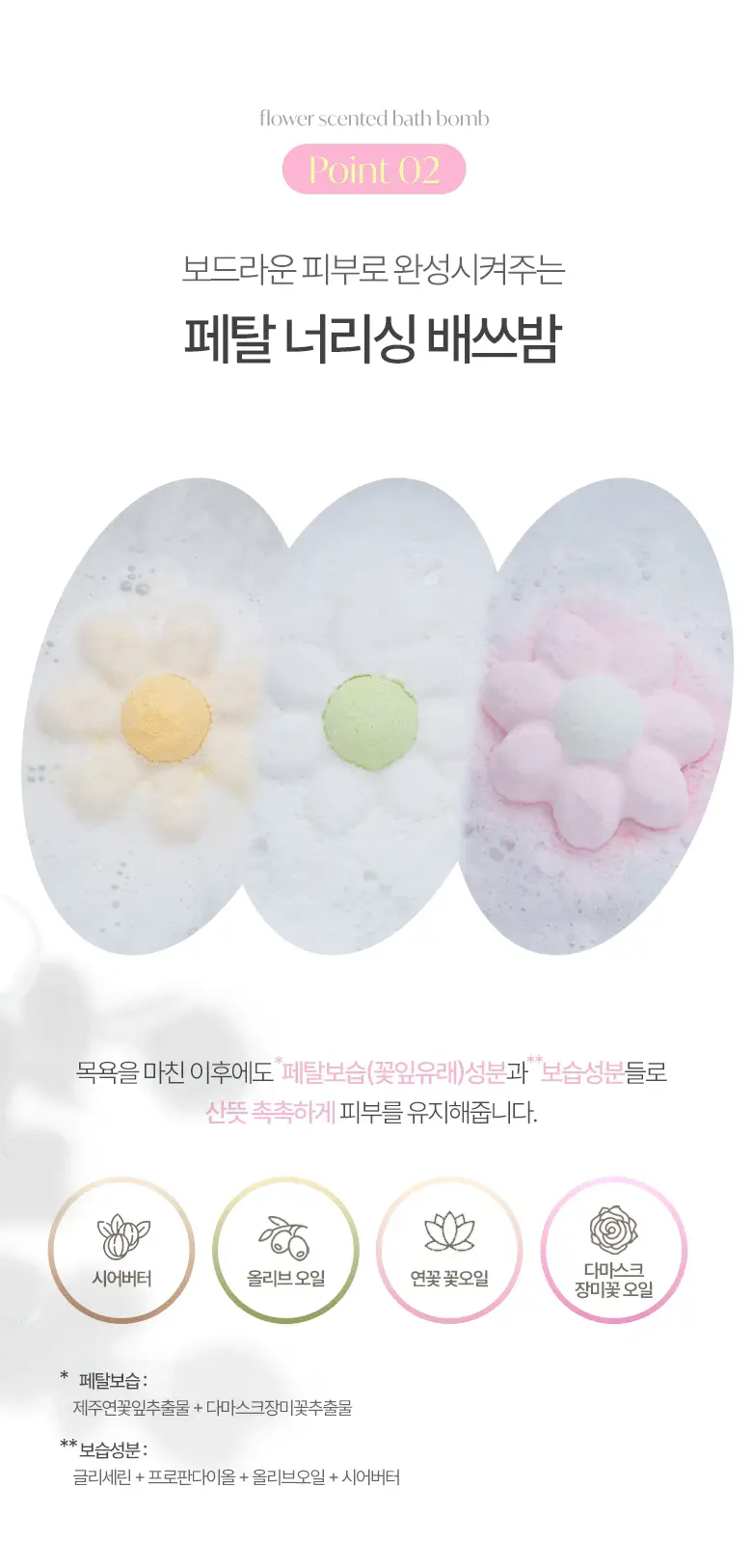 라운드어라운드 플라워 센티드 배쓰밤 80g 3종 상세페이지 17
