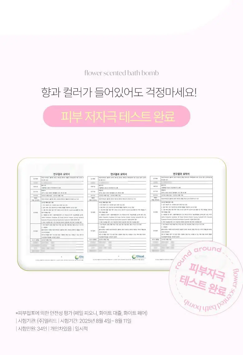 라운드어라운드 플라워 센티드 배쓰밤 80g 3종 상세페이지 20