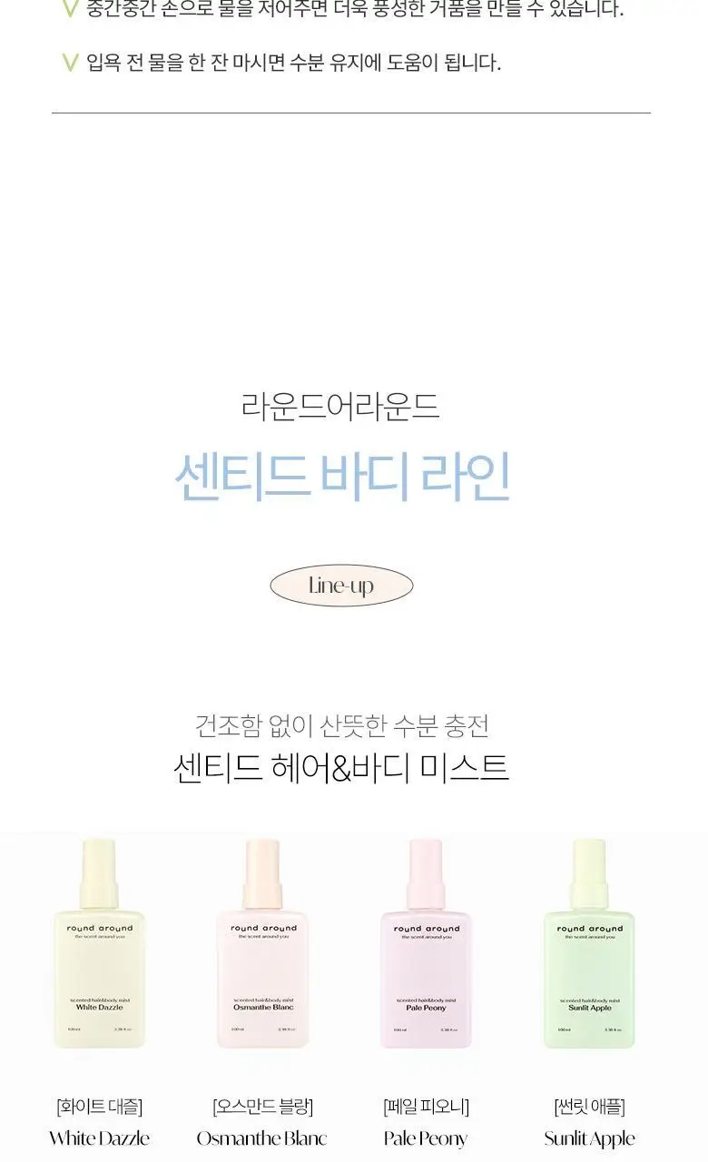 라운드어라운드 플라워 센티드 배쓰밤 80g 3종 상세페이지 23